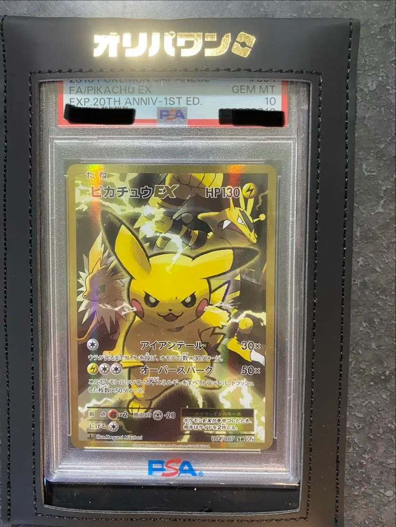 2026年最新】ピカチュウex cp6 psa10の人気アイテム - メルカリ