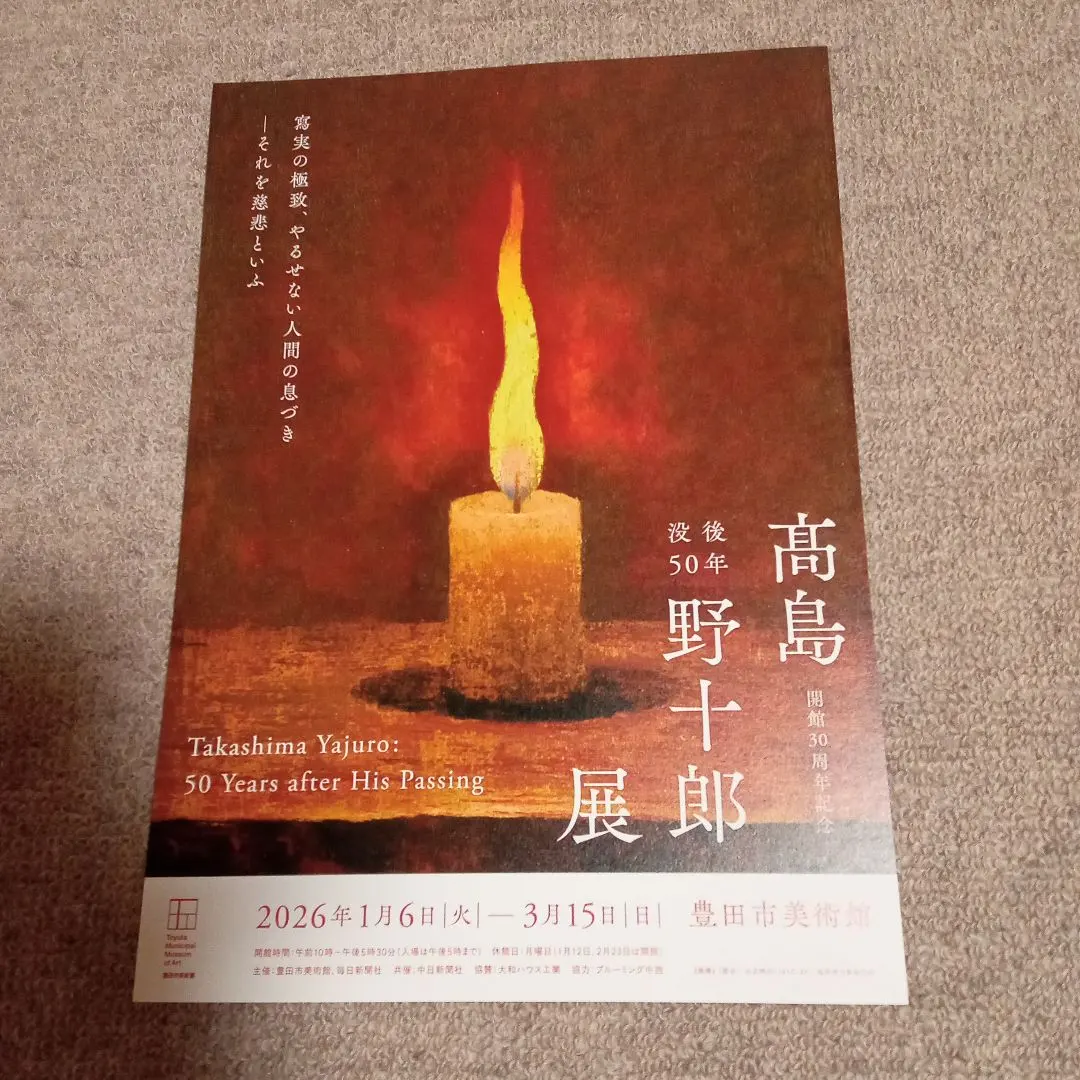 2026年最新】高島野十郎の人気アイテム - メルカリ