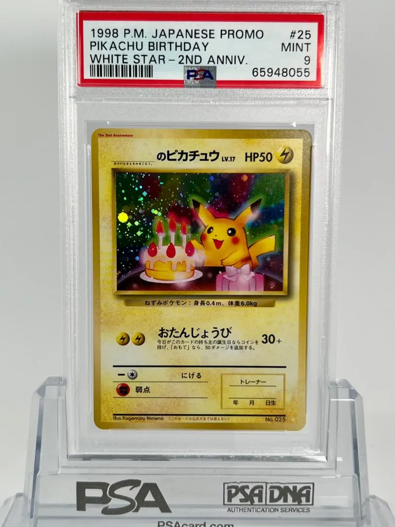 PSA9 _のピカチュウ 旧裏 プロモ お誕生日ピカチュウ 25 1998