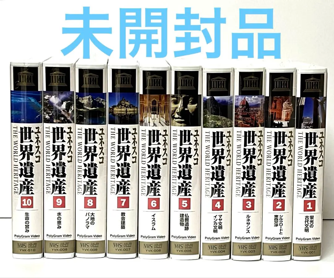 2026年最新】ユネスコ世界遺産 ビデオの人気アイテム - メルカリ