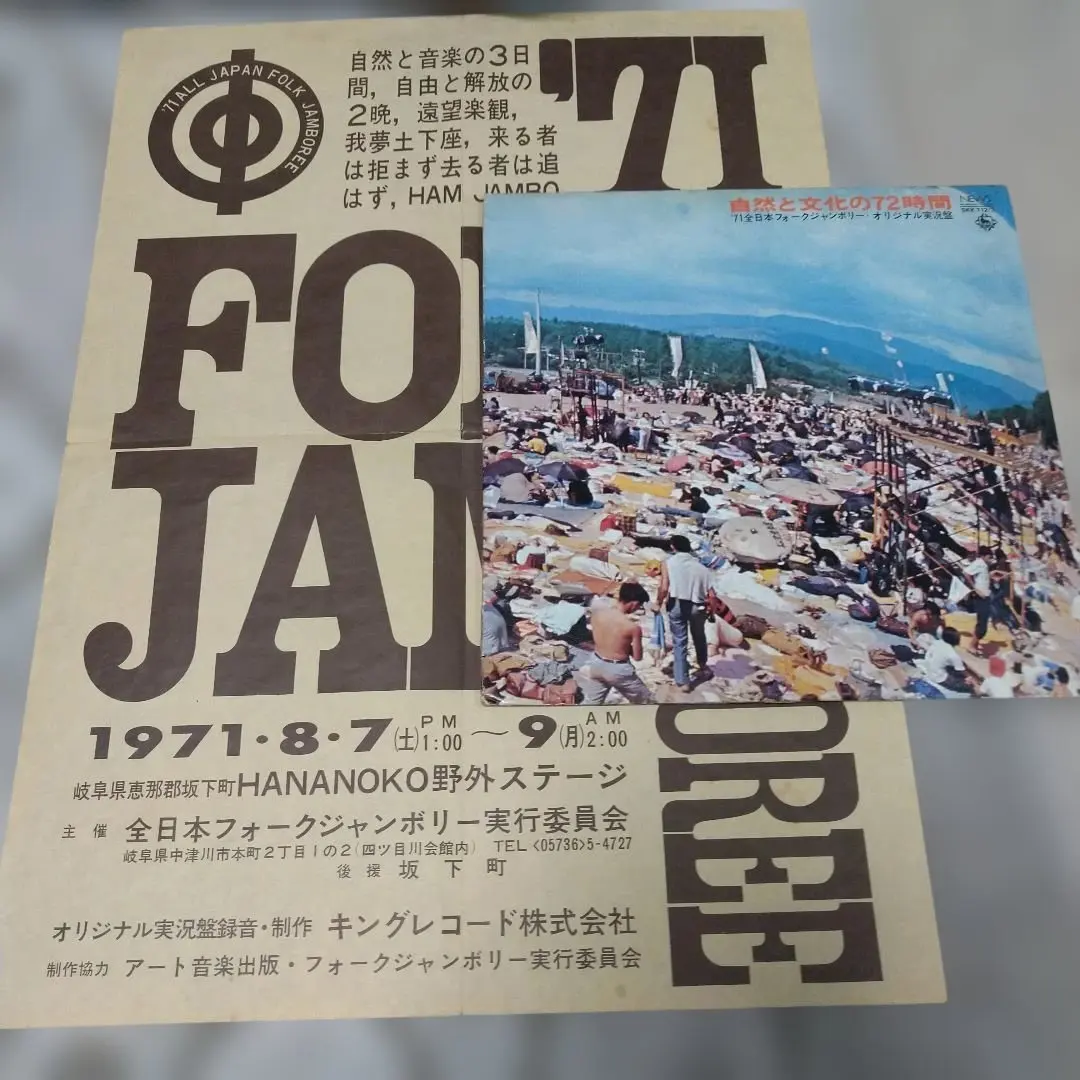 2026年最新】全日本フォークジャンボリーの人気アイテム - メルカリ