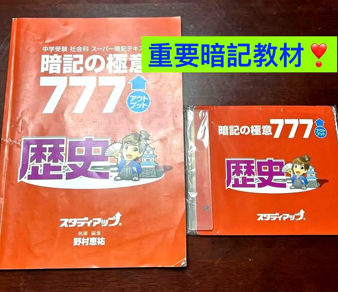 2026年最新】スタディアップ 歴史の人気アイテム - メルカリ