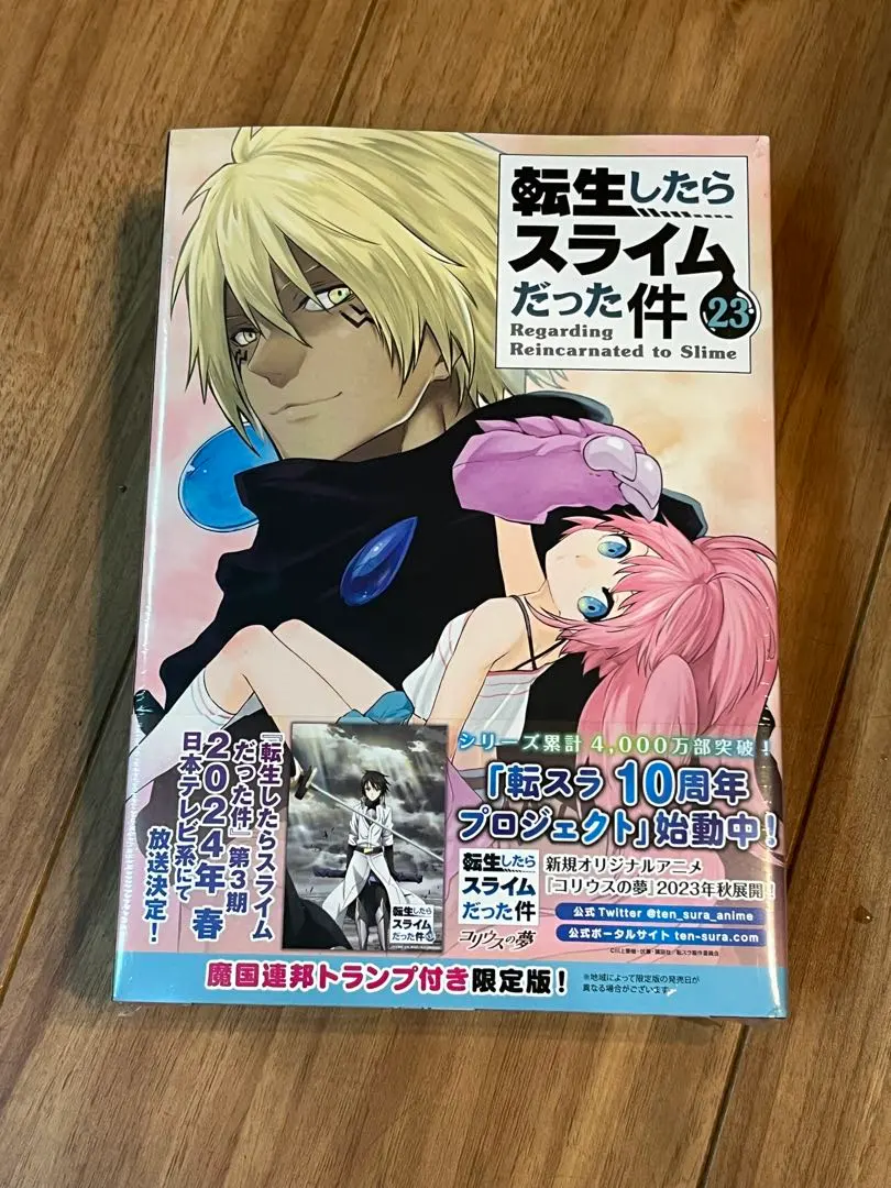 2026年最新】転生したらスライムだった件 23巻 限定版の人気アイテム