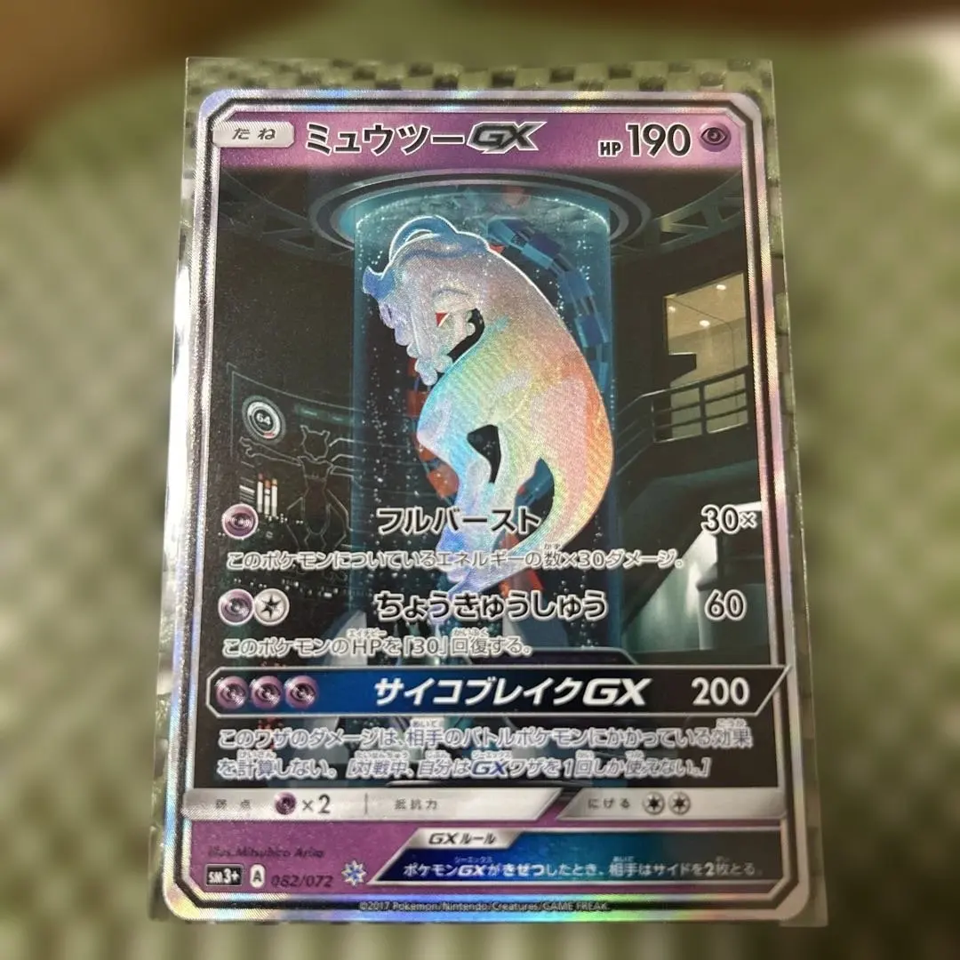 2026年最新】ミュウツーGX 082/072の人気アイテム - メルカリ