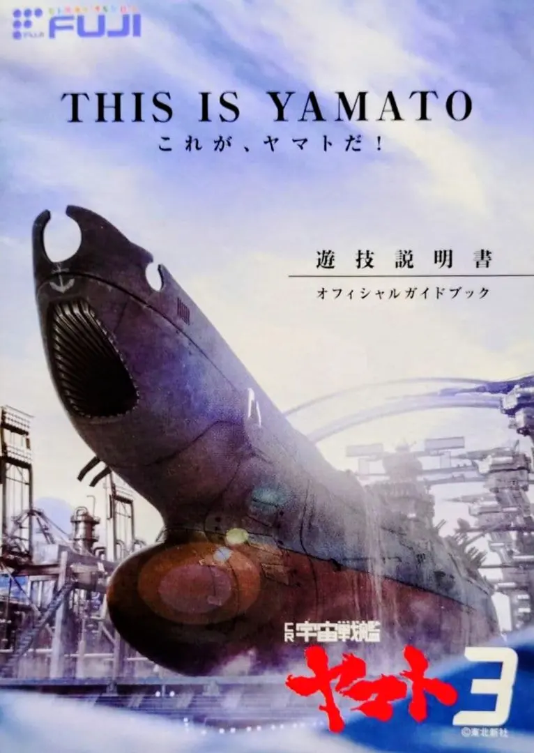 2026年最新】パチスロ 宇宙戦艦ヤマトの人気アイテム - メルカリ