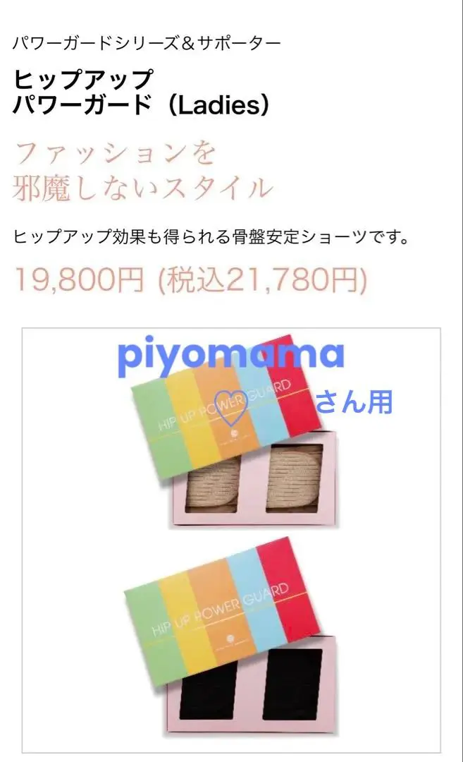 2026年最新】ヒップアップパワーガード 日本直販の人気アイテム - メルカリ