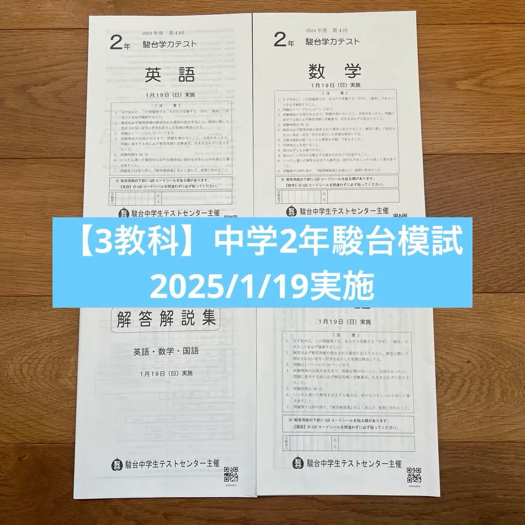 2026年最新】駿台模試 中学の人気アイテム - メルカリ
