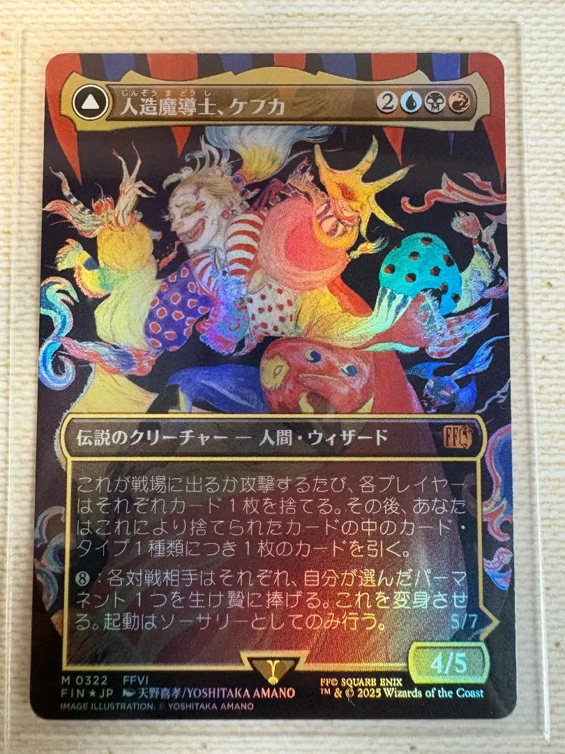 2026年最新】mtg foil 人造魔導士、ケフカの人気アイテム - メルカリ