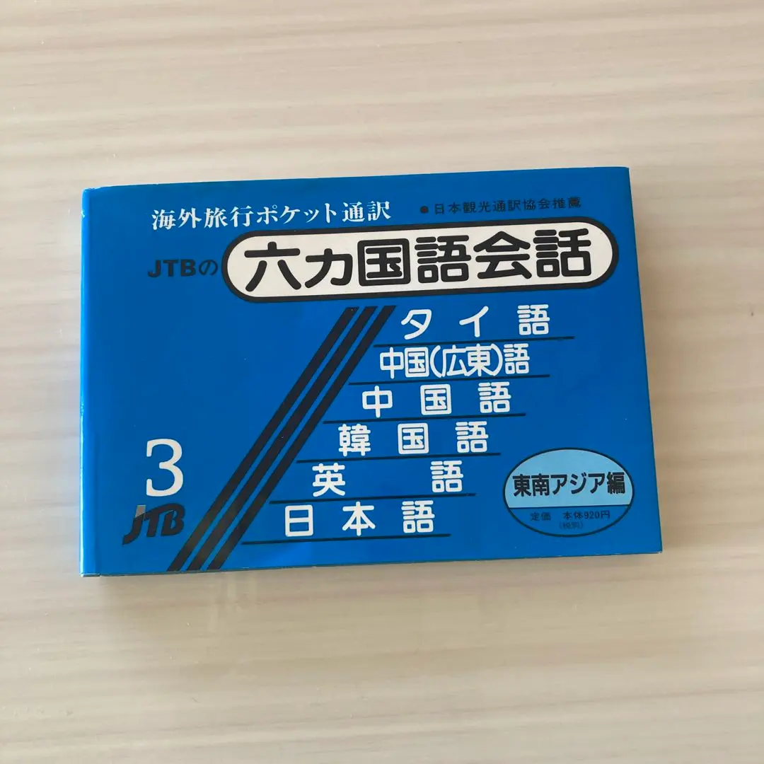 2026年最新】六カ国語会話の人気アイテム - メルカリ