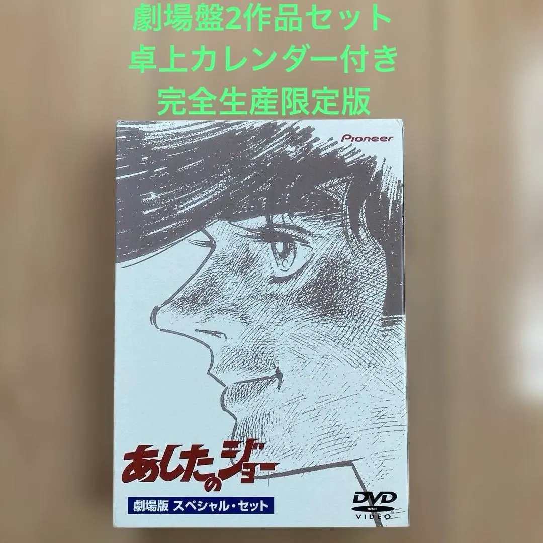 2026年最新】あしたのジョー2 DVD-BOX の人気アイテム - メルカリ