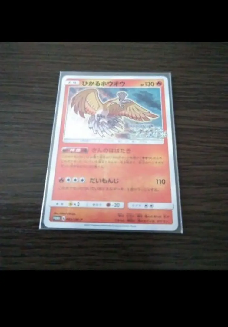 2026年最新】083/SM-P ひかるホウオウの人気アイテム - メルカリ