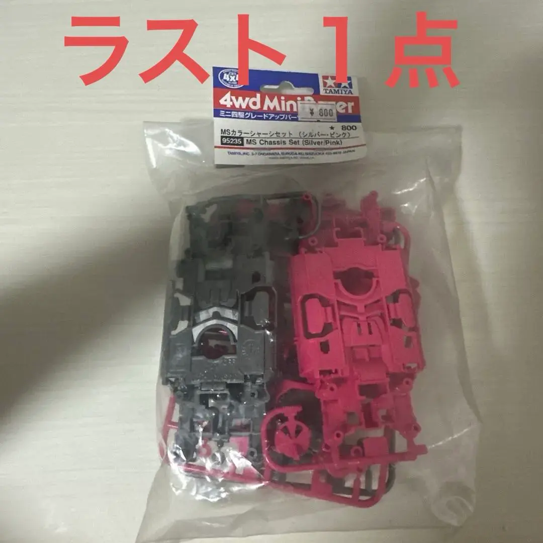 2026年最新】MS カラー シャーシ パープルの人気アイテム - メルカリ