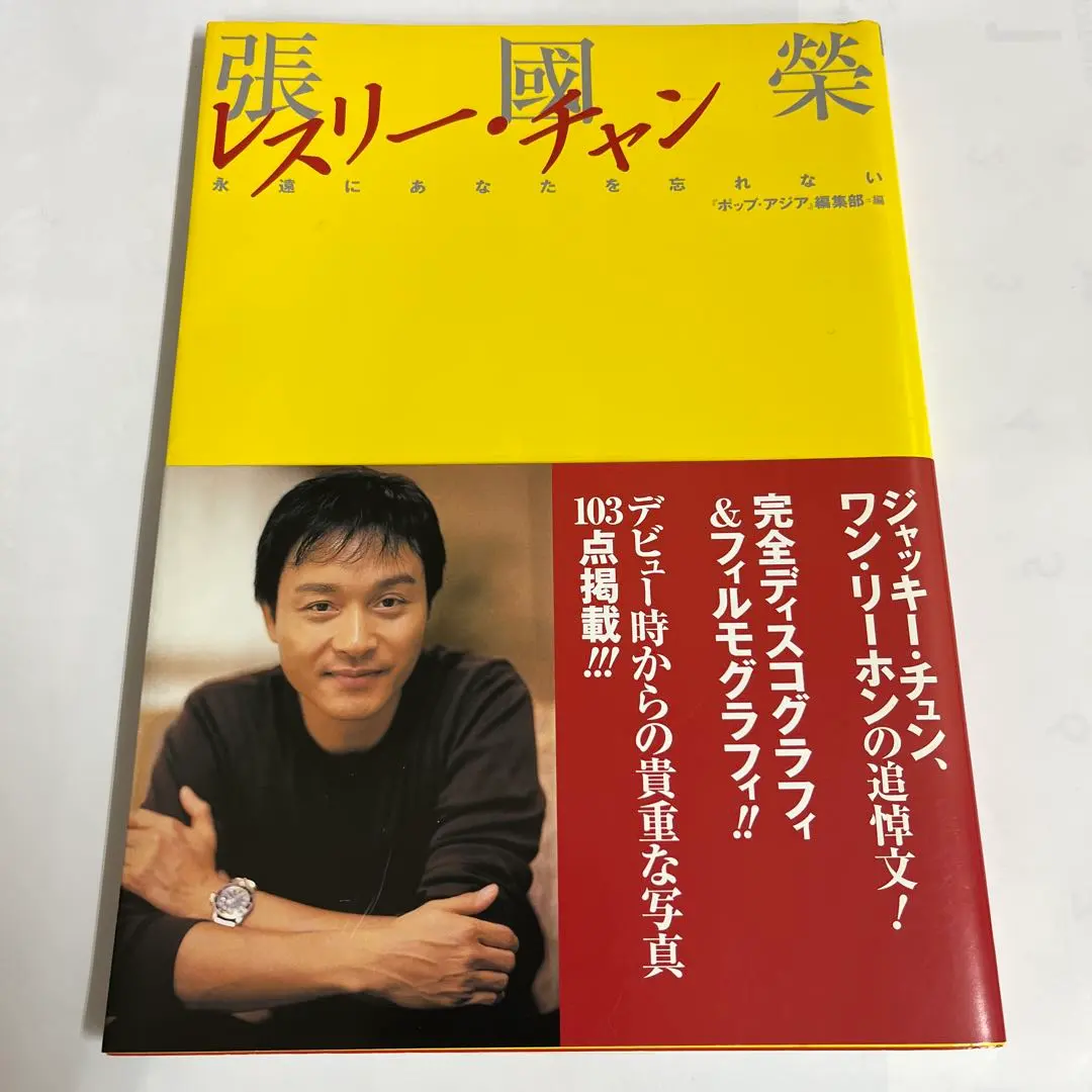 2026年最新】レスリー・チャン 写真集の人気アイテム - メルカリ
