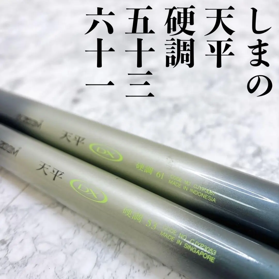 2026年最新】天平 硬調 61の人気アイテム - メルカリ