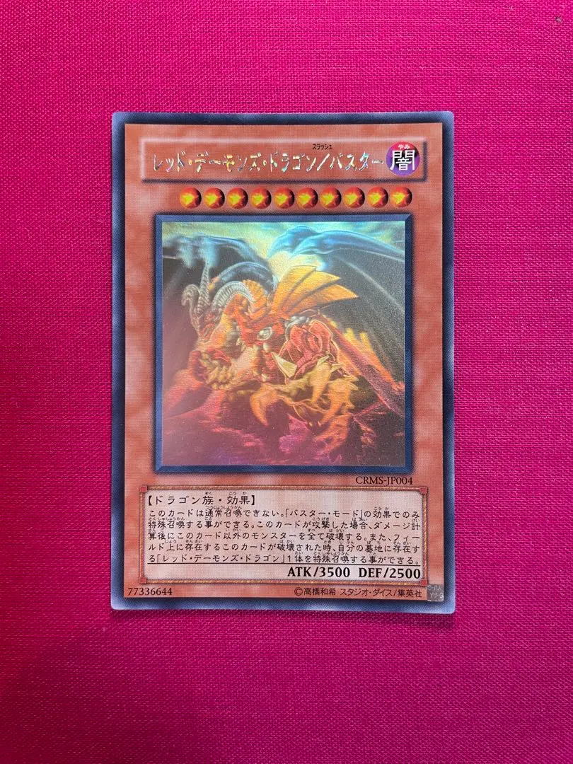 2026年最新】レッドデーモンズドラゴン ホロの人気アイテム - メルカリ