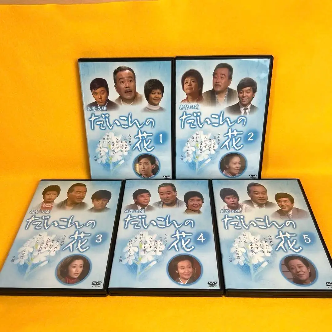 2026年最新】だいこんの花 dvdの人気アイテム - メルカリ