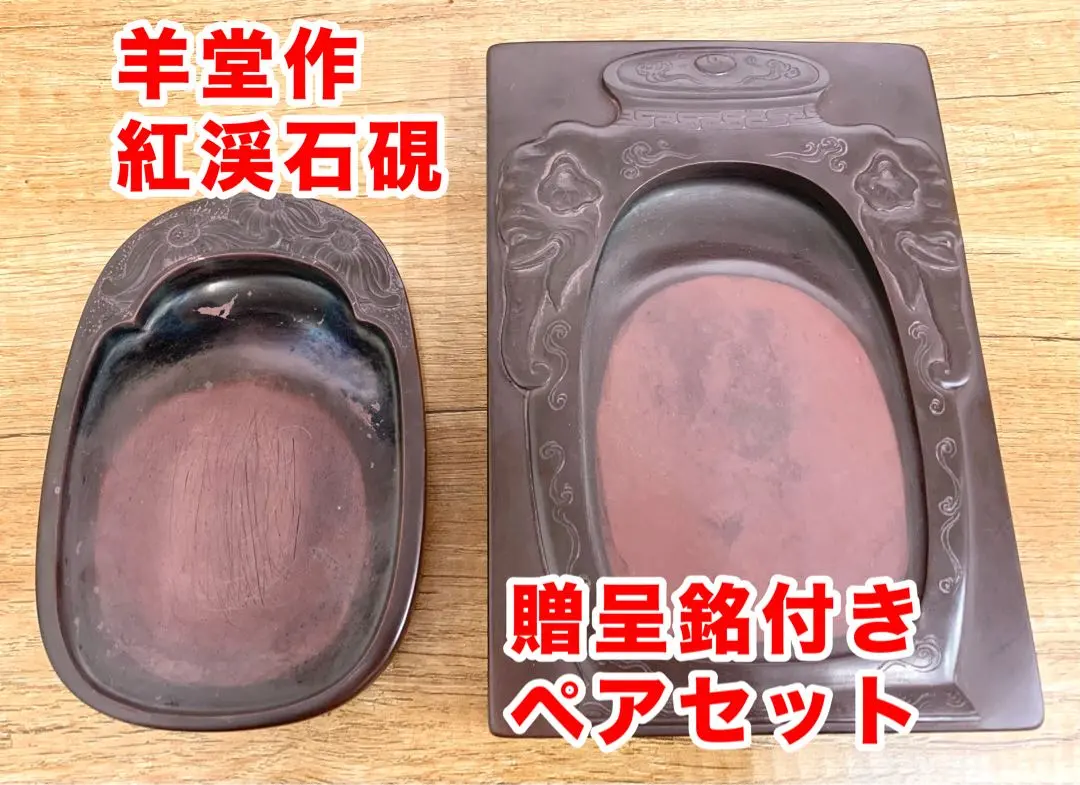 2026年最新】紅渓石硯の人気アイテム - メルカリ
