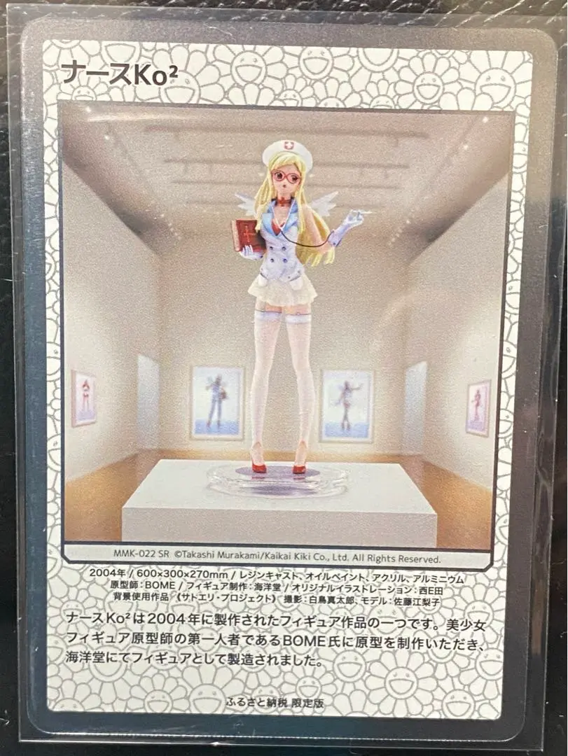 2026年最新】村上隆 ふるさと納税 ナースの人気アイテム - メルカリ