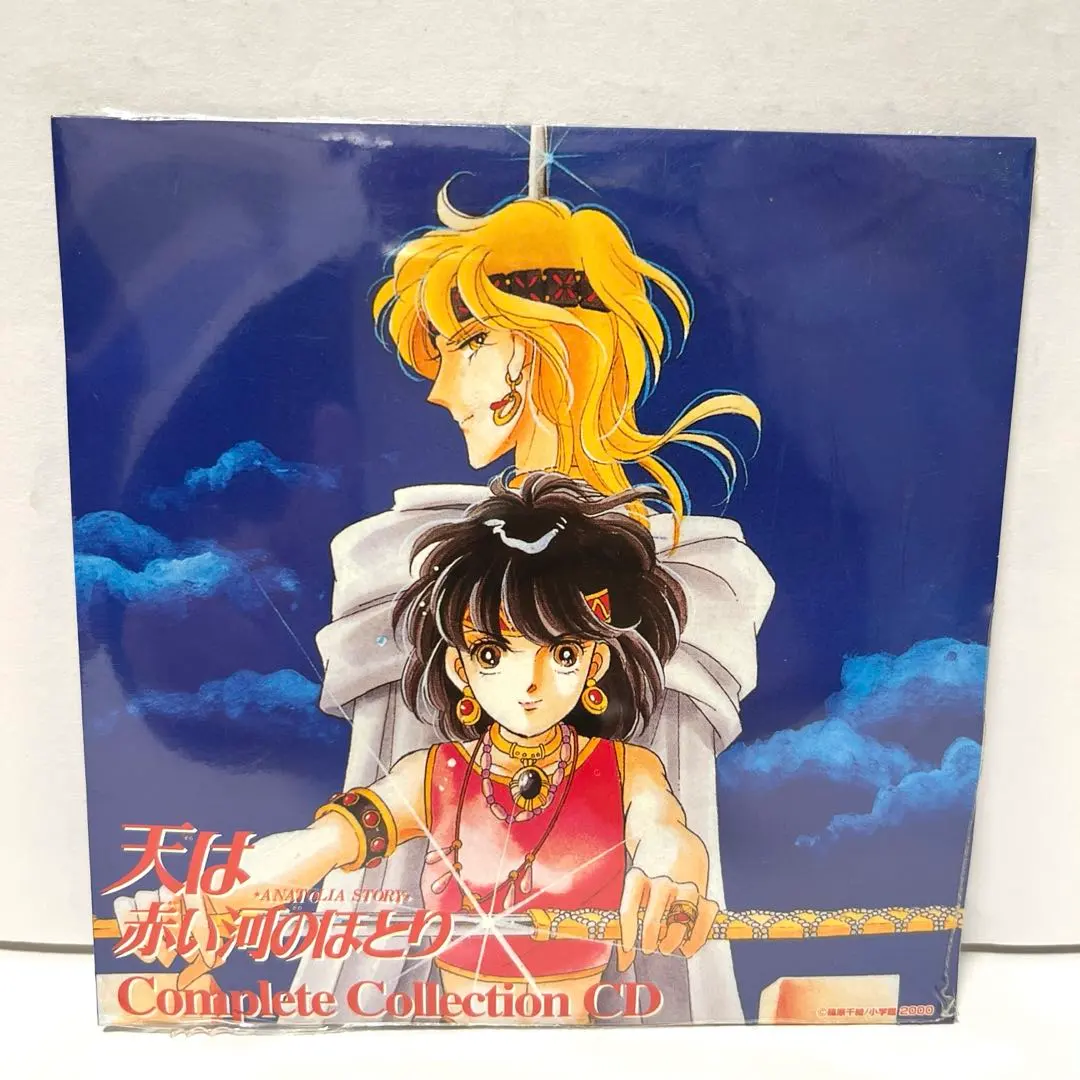 2026年最新】天は赤い河のほとり cdの人気アイテム - メルカリ