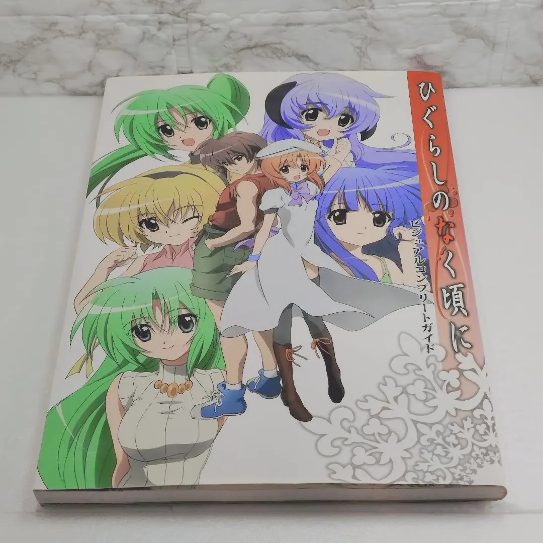 2026年最新】ひぐらしのなく頃に ビジュアルコンプリートガイドの人気