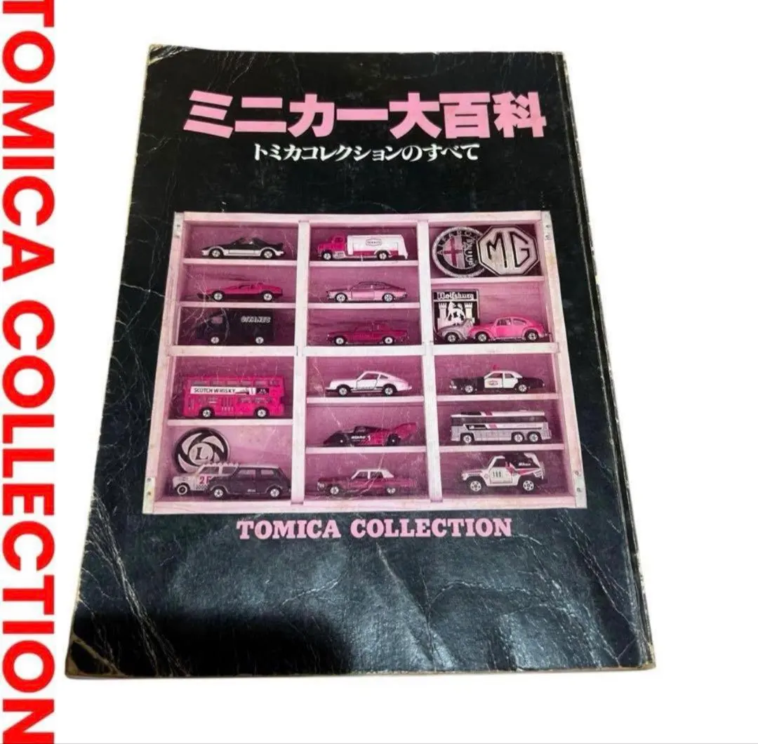 2026年最新】トミカ大百科の人気アイテム - メルカリ