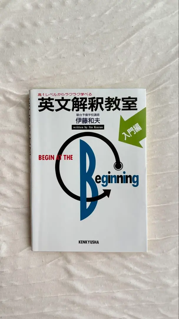 2026年最新】英語長文読解教室 伊藤和夫の人気アイテム - メルカリ