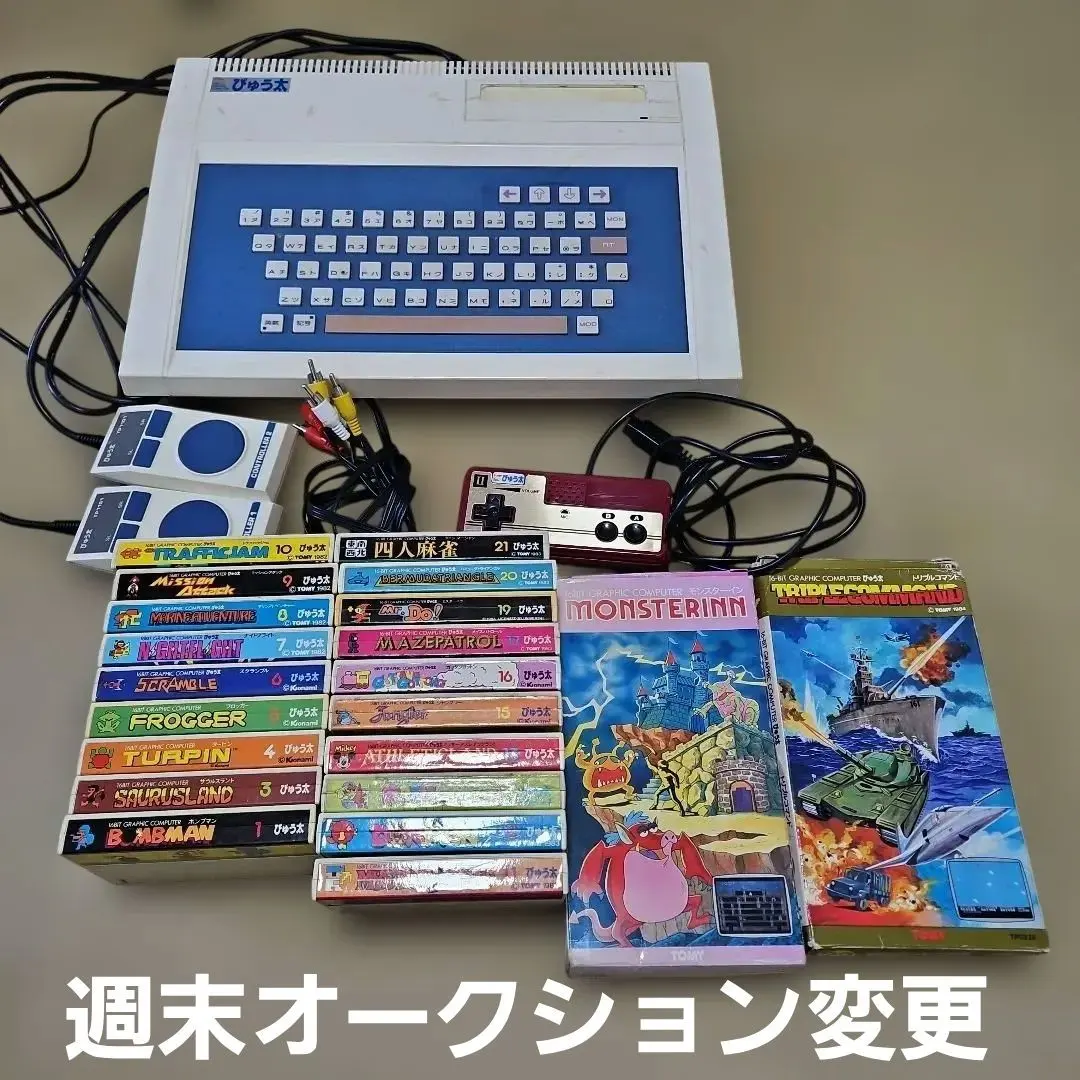 2026年最新】ぴゅう太 本体の人気アイテム - メルカリ