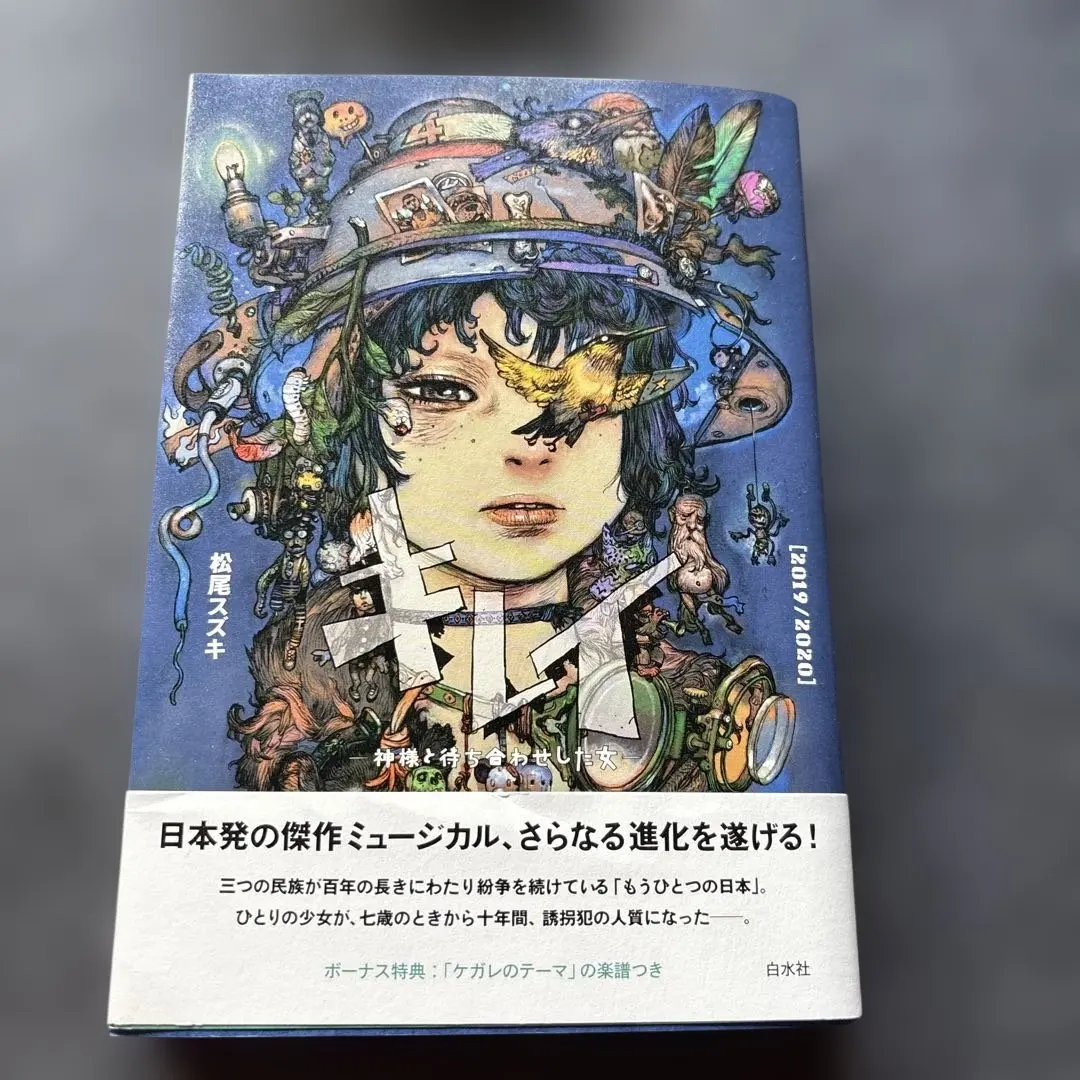 2026年最新】キレイ 神様と待ち合わせした女の人気アイテム - メルカリ
