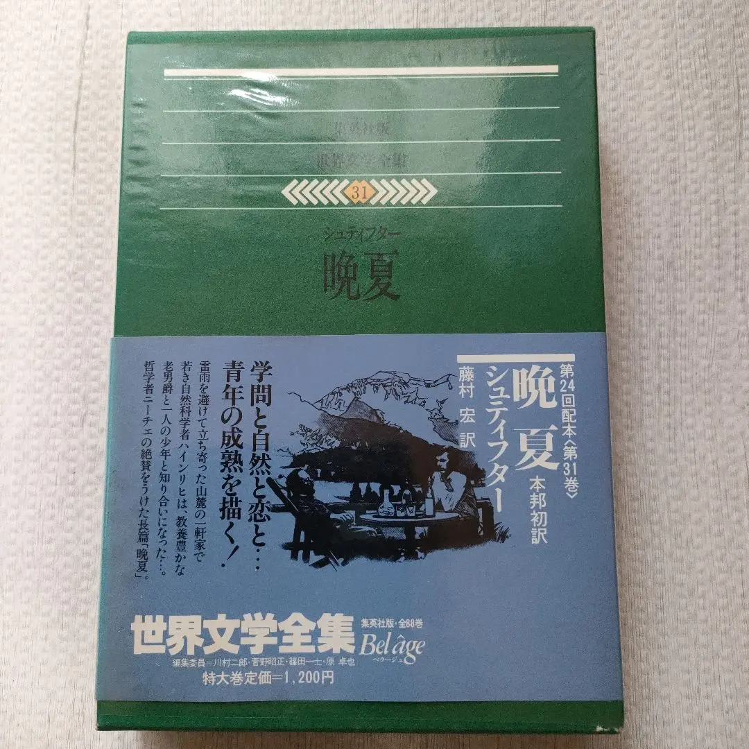 2026年最新】晩夏 シュティフターの人気アイテム - メルカリ