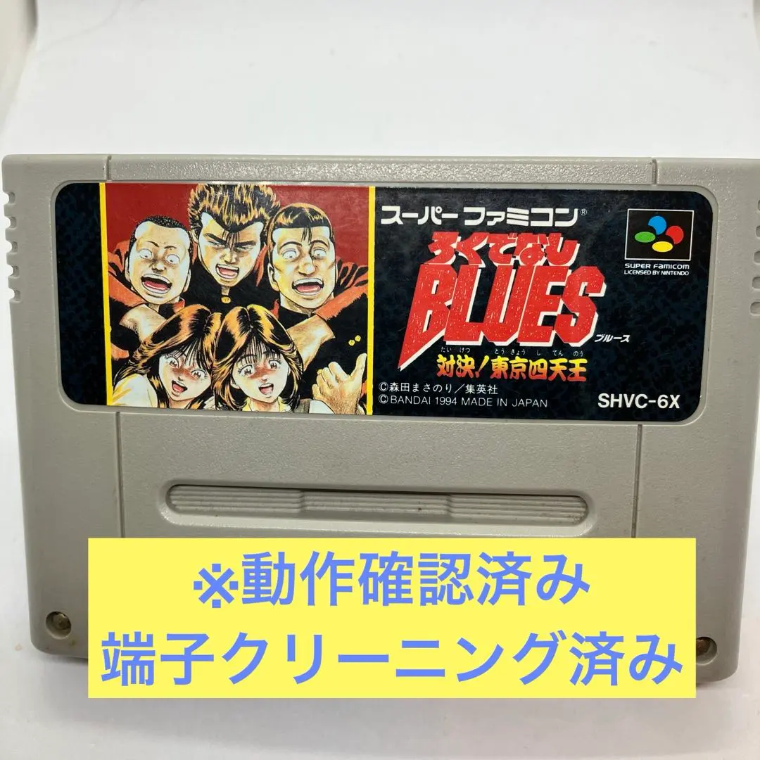 2026年最新】ろくでなしblues ファミコンの人気アイテム - メルカリ