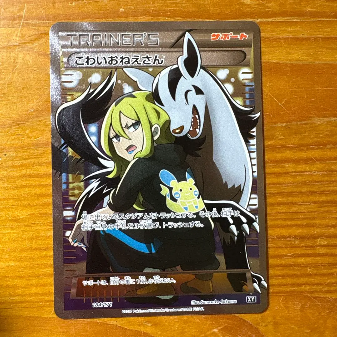 2026年最新】こわいお姉さんSRの人気アイテム - メルカリ