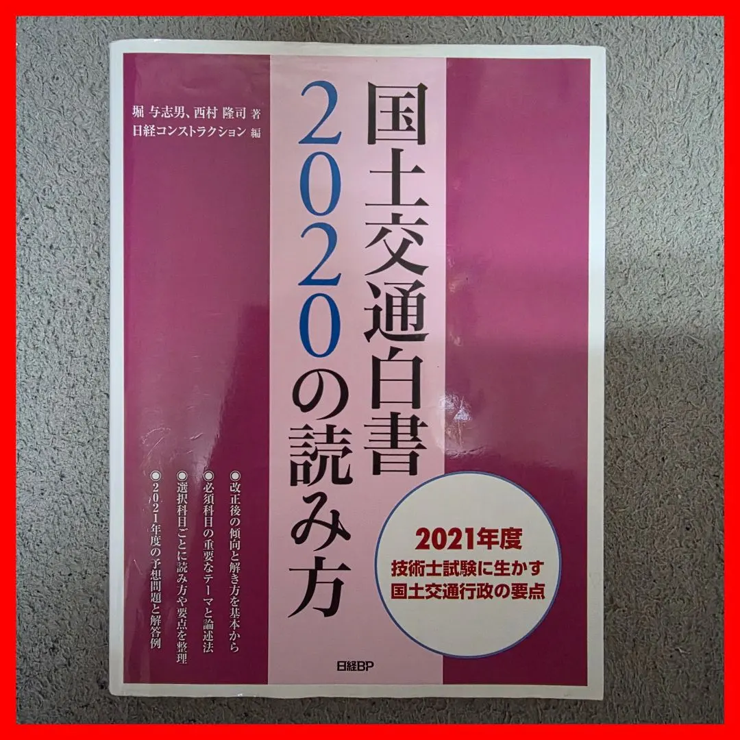 2026年最新】国土交通白書の読み方の人気アイテム - メルカリ