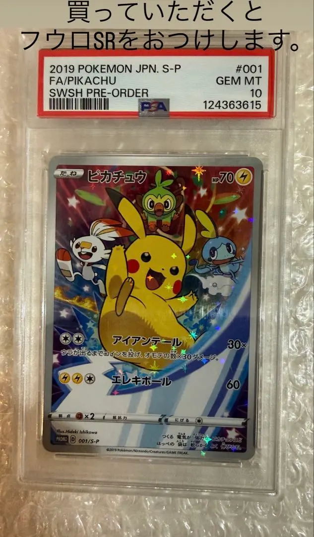 2026年最新】フウロ プロモ psa10の人気アイテム - メルカリ