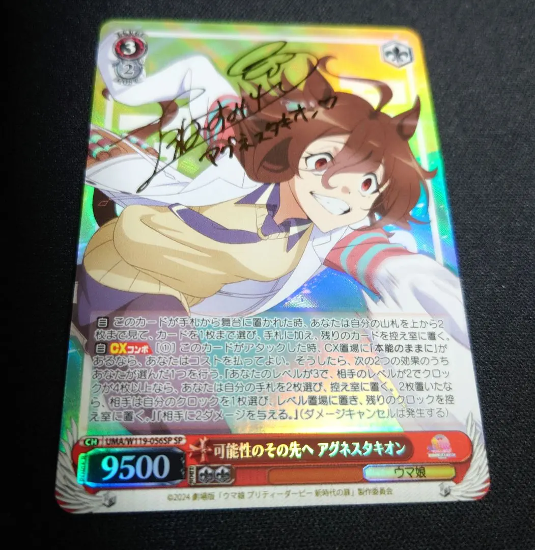 2026年最新】可能性のその先へアグネスタキオンの人気アイテム - メルカリ