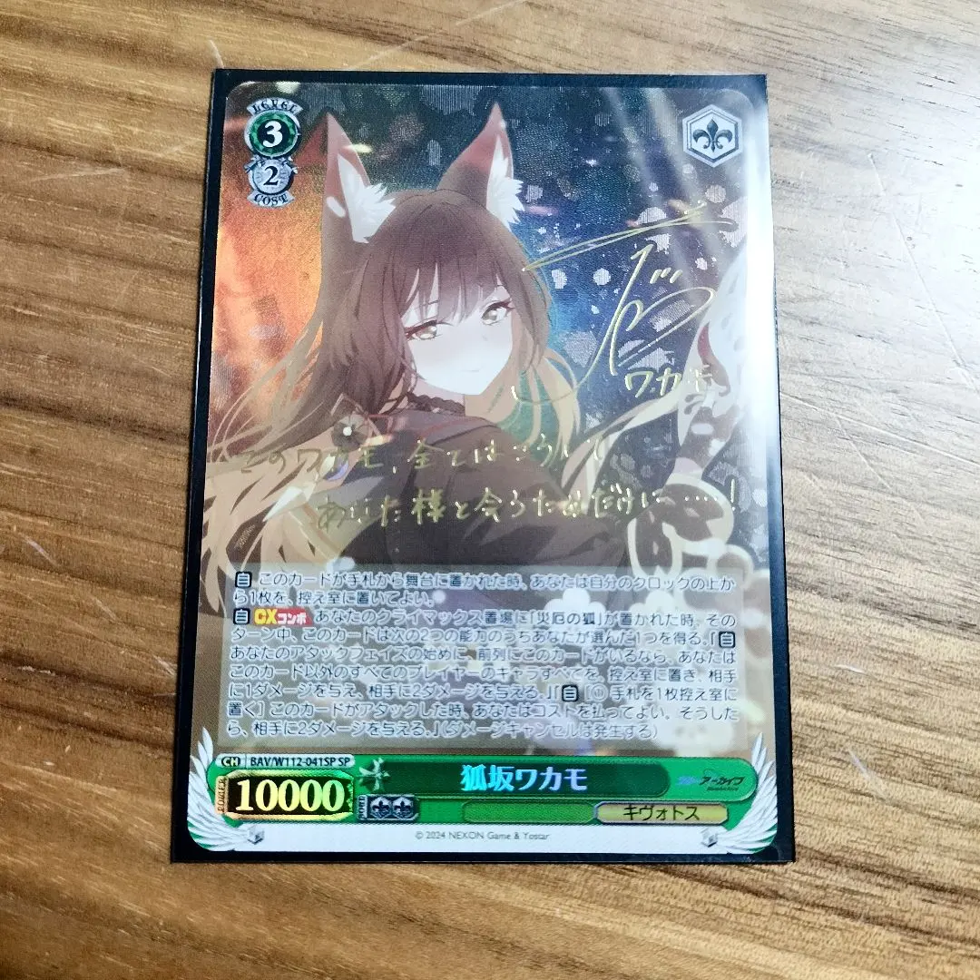 2026年最新】狐坂ワカモ spの人気アイテム - メルカリ
