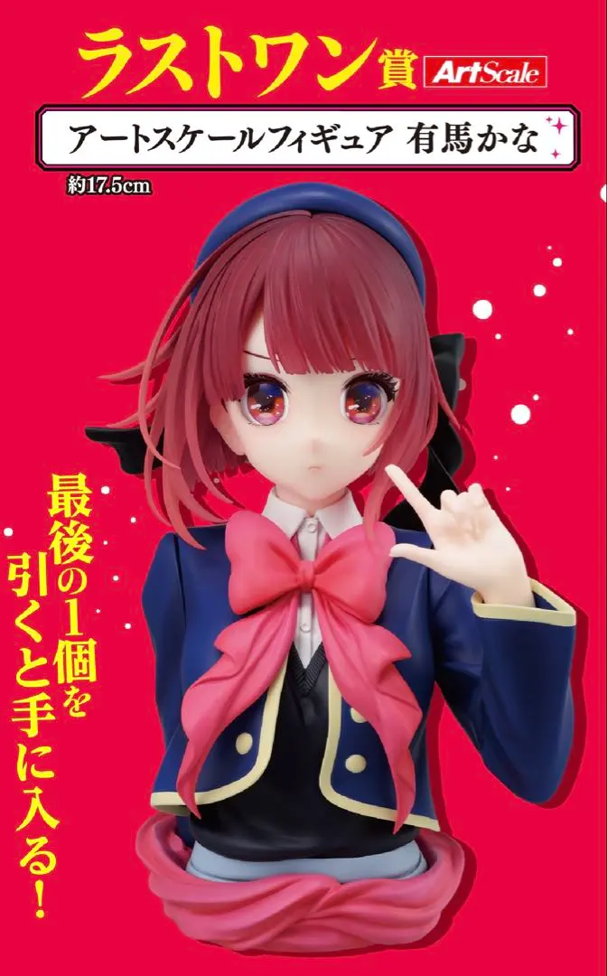 2026年最新】アートスケールフィギュア 有馬かなの人気アイテム - メルカリ