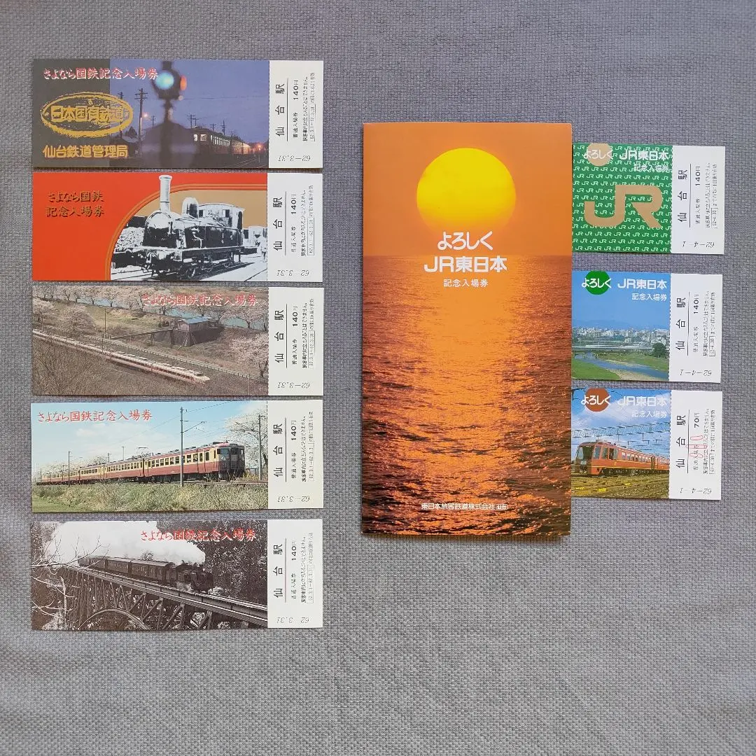 2026年最新】さよなら国鉄 記念入場券の人気アイテム - メルカリ