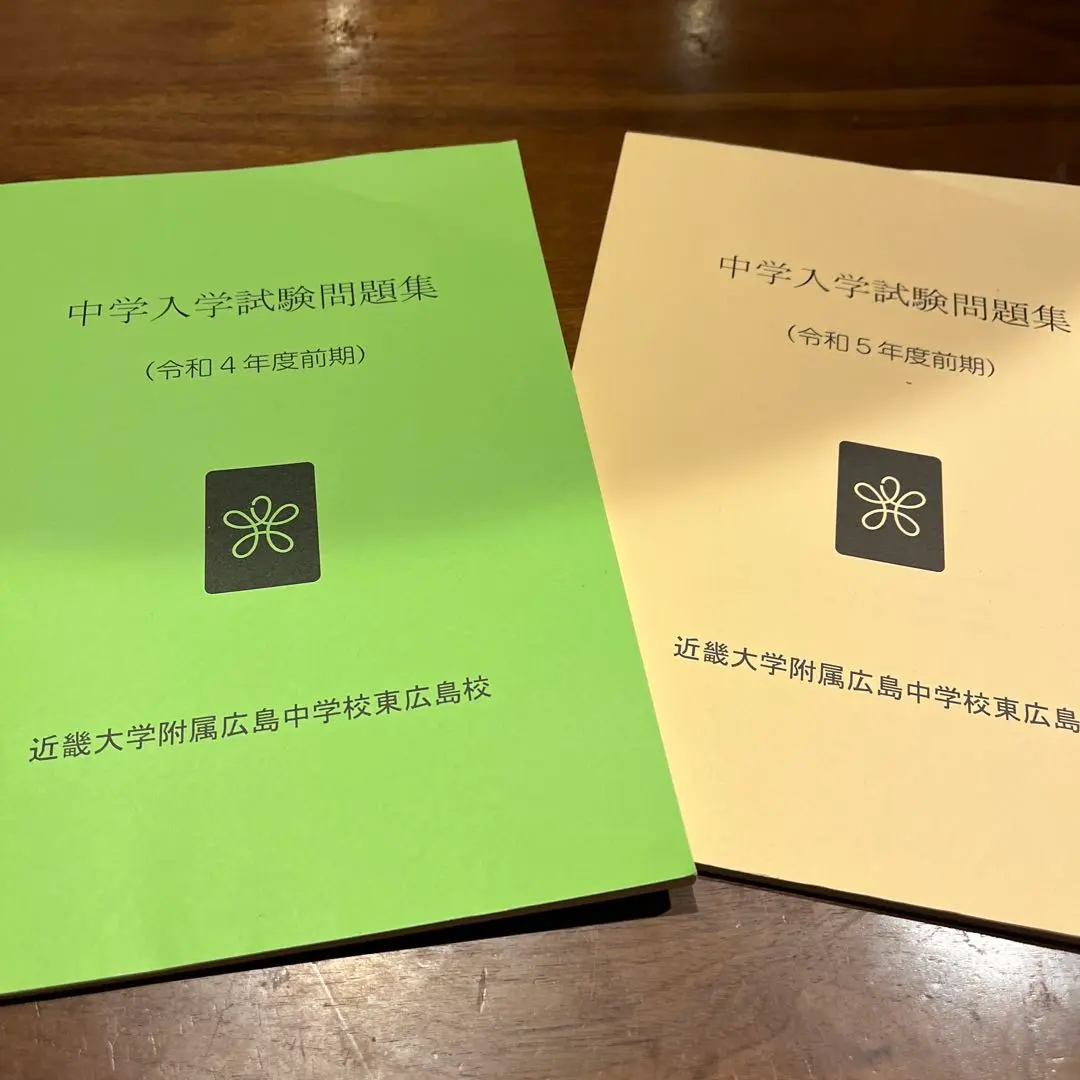 2026年最新】広島大学附属中学校の人気アイテム - メルカリ