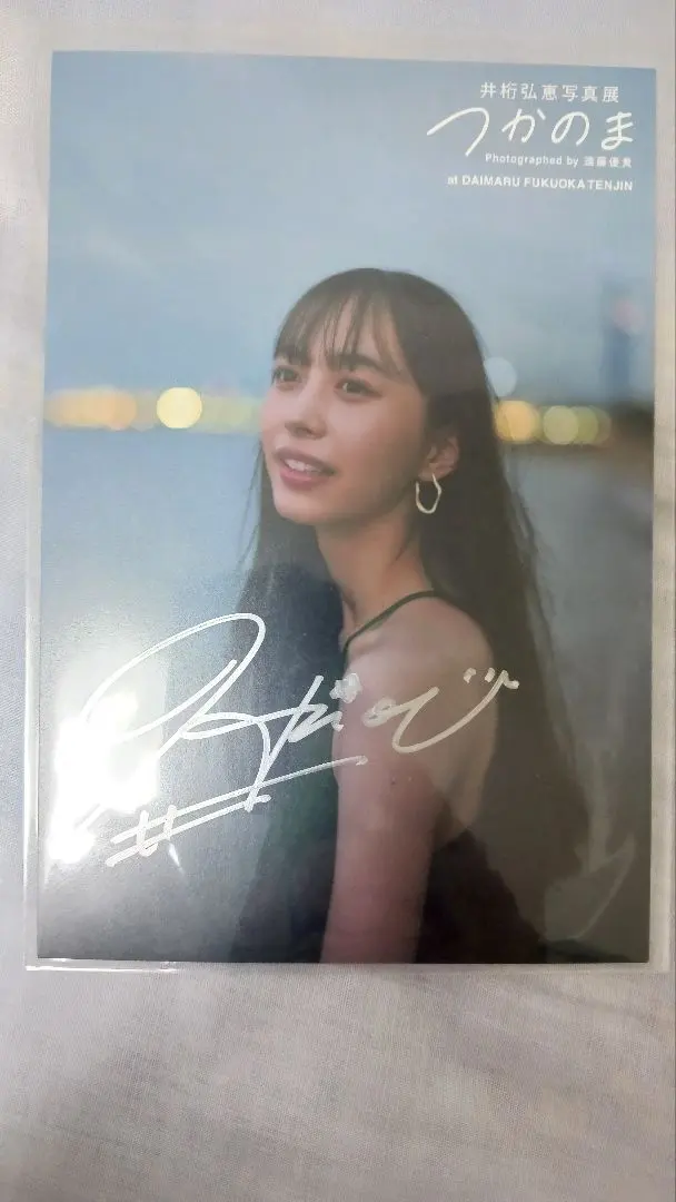 2026年最新】井桁弘恵 サインの人気アイテム - メルカリ