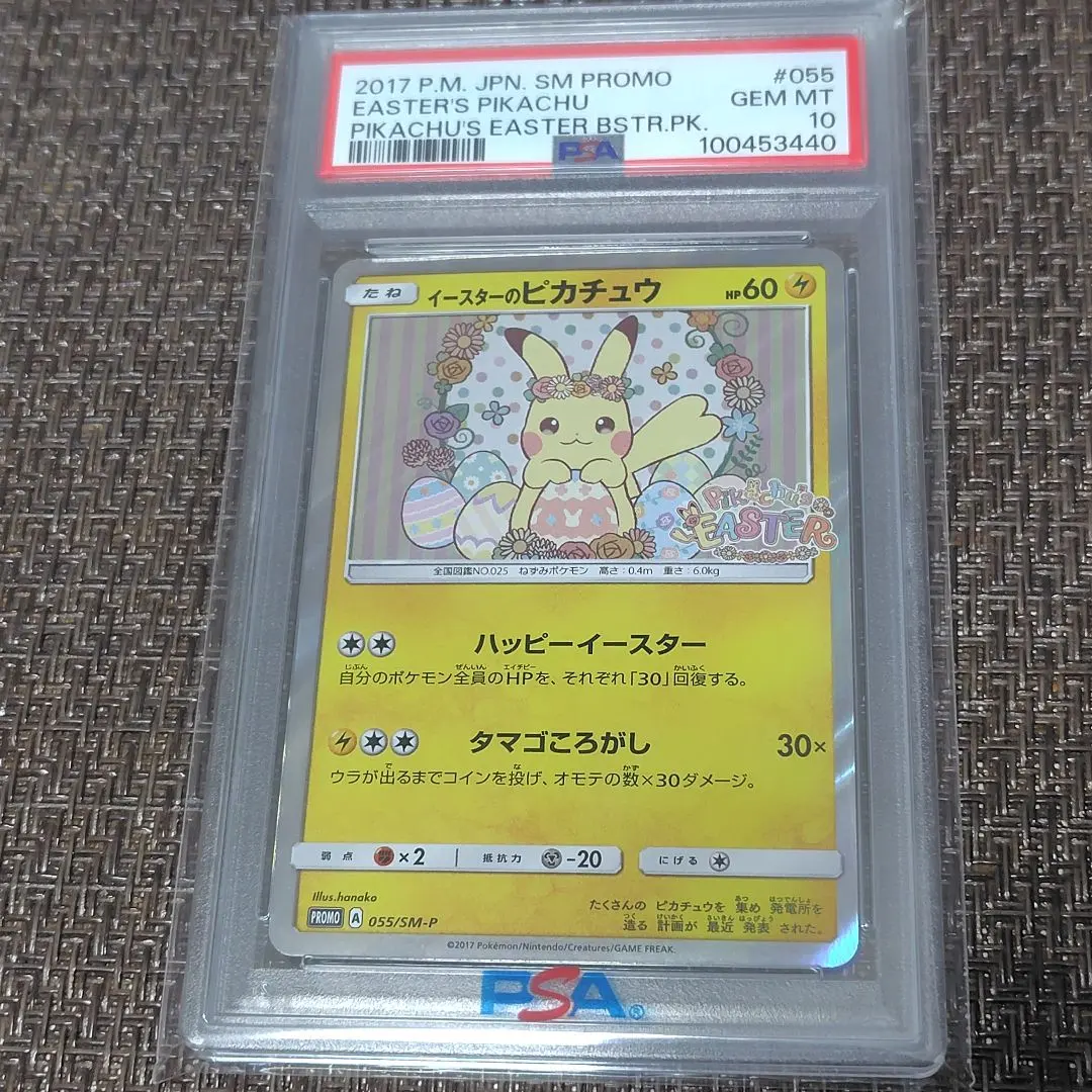 2026年最新】イースターのピカチュウ psa10の人気アイテム - メルカリ