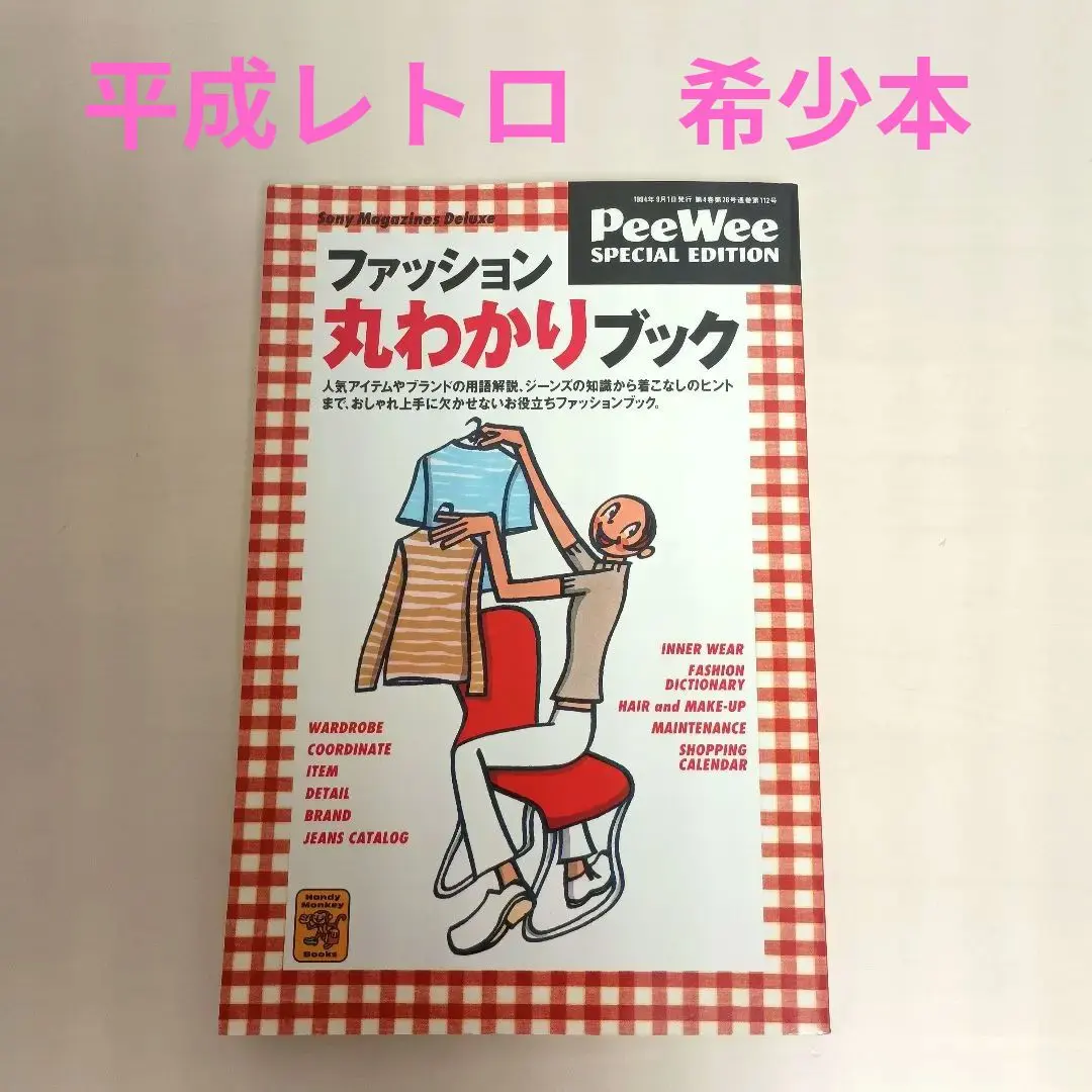 2026年最新】PeeWee 雑誌の人気アイテム - メルカリ