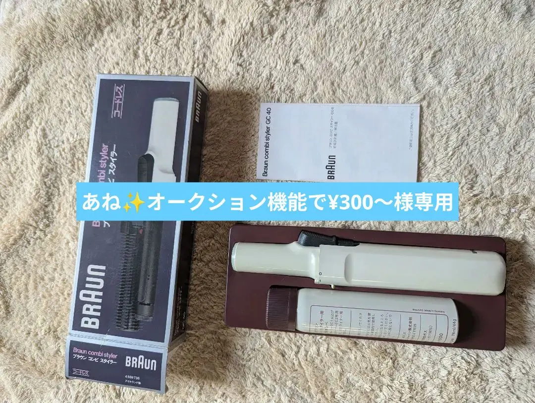 2026年最新】BRAUN ヘアアイロンの人気アイテム - メルカリ