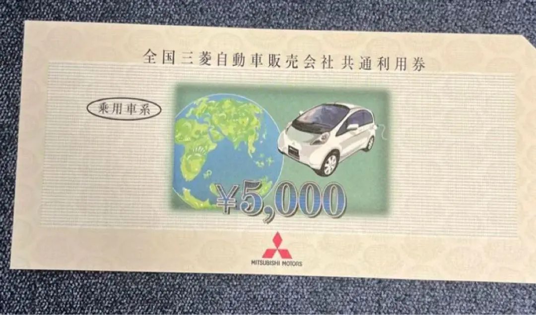 2026年最新】全国三菱自動車販売会社 共通利用券の人気アイテム - メルカリ