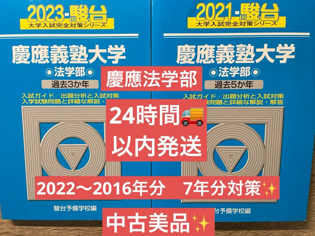 2026年最新】慶應青本2016年の人気アイテム - メルカリ