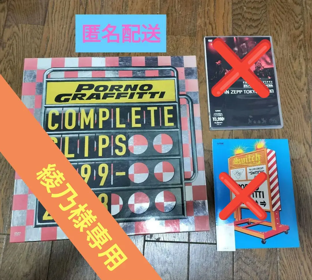 2026年最新】ポルノグラフィティCOMPLETE CLIPSの人気アイテム - メルカリ