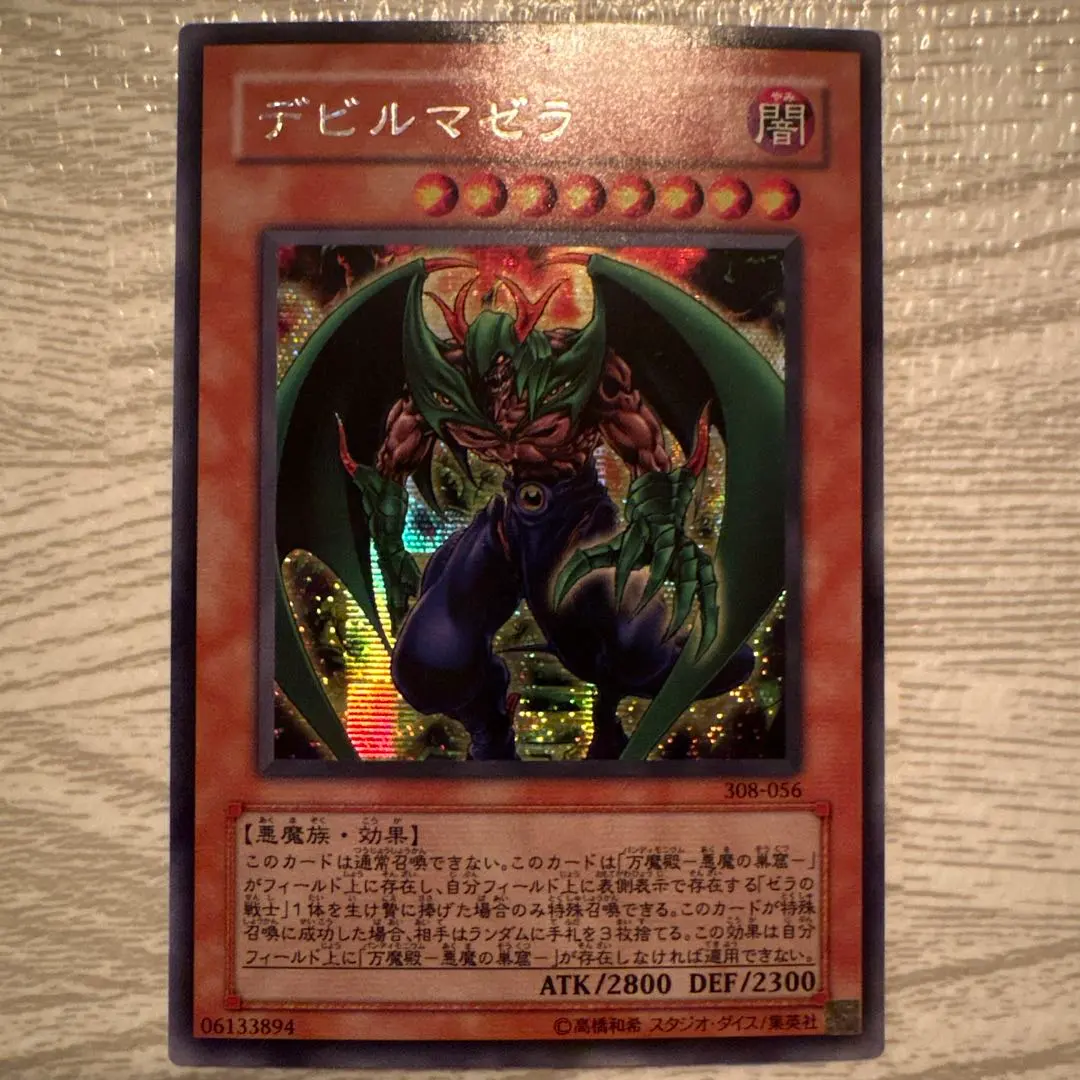 2026年最新】遊戯王 デビルマゼラの人気アイテム - メルカリ