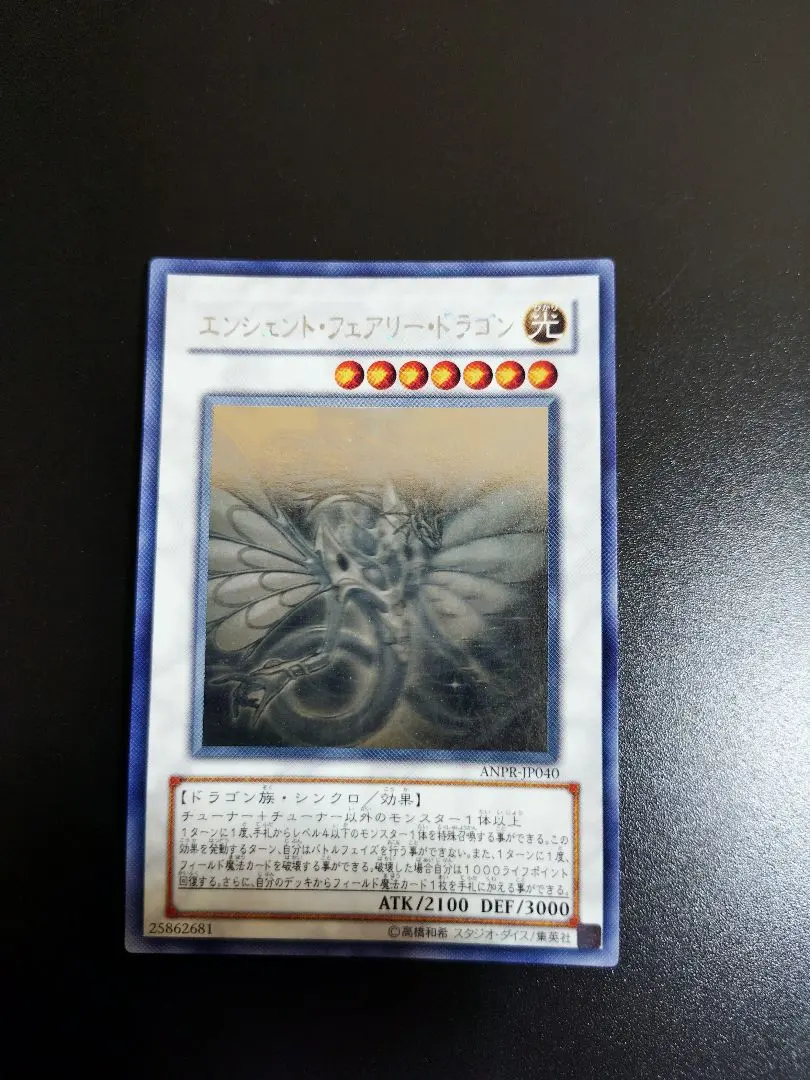 2026年最新】エンシェント・フェアリー・ドラゴン ホログラフィックの