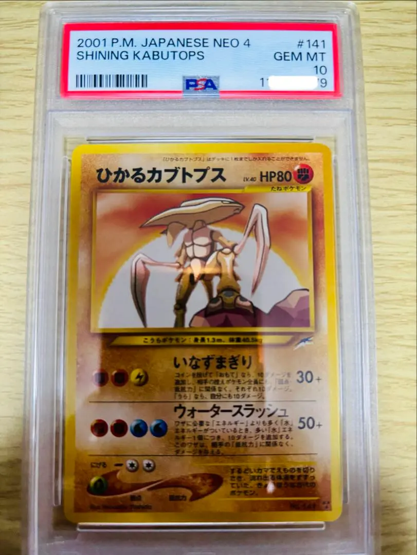 2026年最新】ポケモンカード ひかるカブトプスの人気アイテム - メルカリ