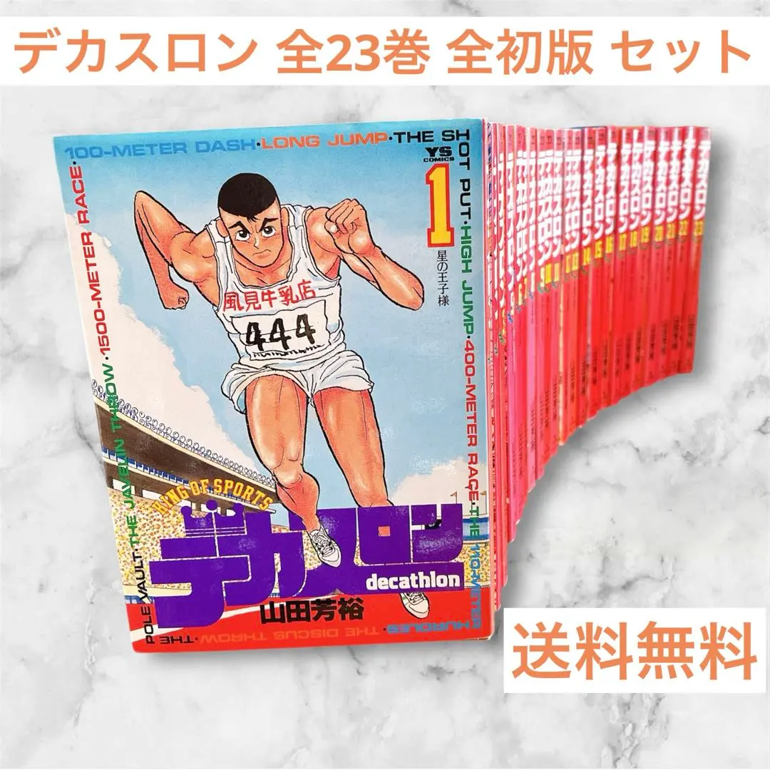 2026年最新】デカスロン 全巻の人気アイテム - メルカリ