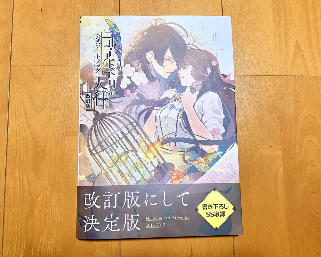 2026年最新】ニル・アドミラリの天秤 公式アートブックの人気アイテム